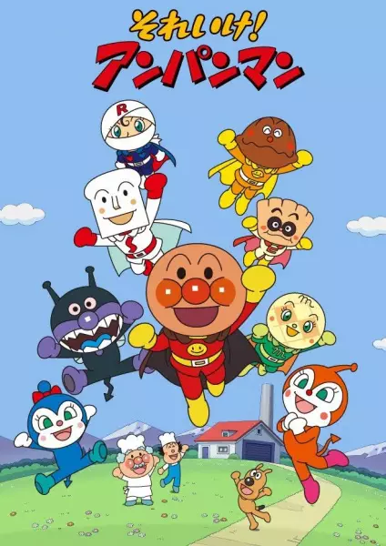 Capa de Sore Ike! Anpanman
