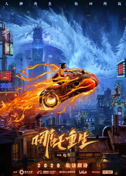 Capa de Xin Shen Bang: Nezha Chongsheng