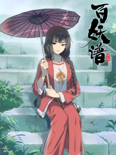 Capa de Bai Yao Pu 2nd Season