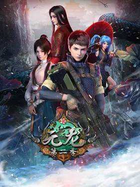 Capa de Yuan Long 2nd Season