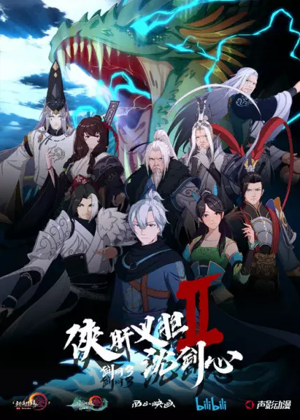 Capa de Jian Wang 3: Xia Gan Yi Dan Shen Jianxin 2nd Season