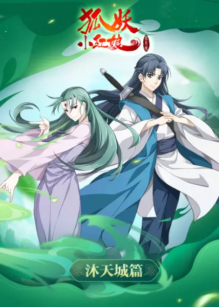 Capa de Huyao Xiao Hongniang: Mu Tiancheng
