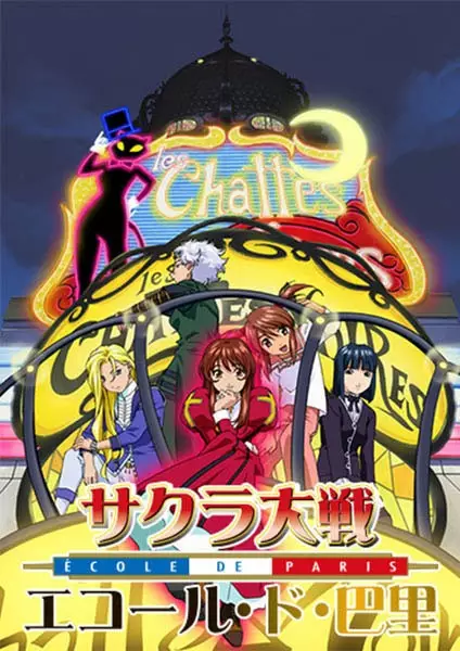 Capa de Sakura Taisen: Ecole de Paris