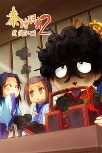 Capa de Qin Shi Mingyue: Xiao Chuangjianghu 2nd Season