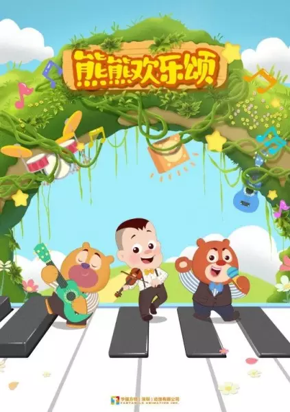 Capa de Xiong Chumo: Xiongxiong Huanle Song