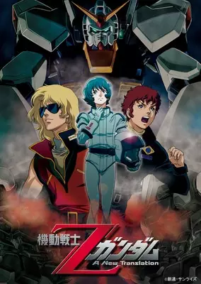Capa de Kidou Senshi Z Gundam I: Hoshi wo Tsugu Mono
