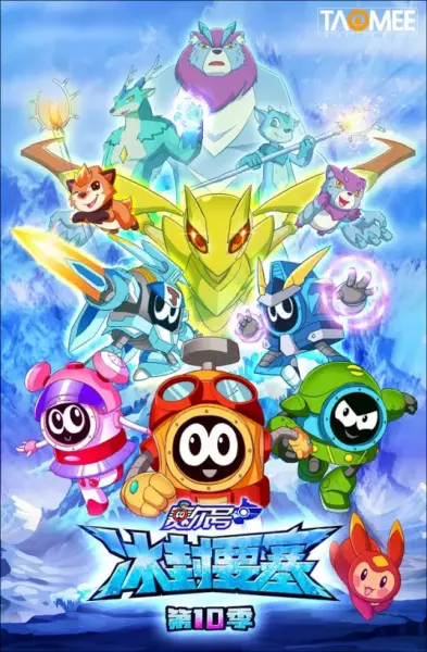 Capa de Sai Er Hao Season 10: Bing Feng Yaosai