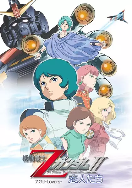 Capa de Kidou Senshi Z Gundam II: Koibito-tachi