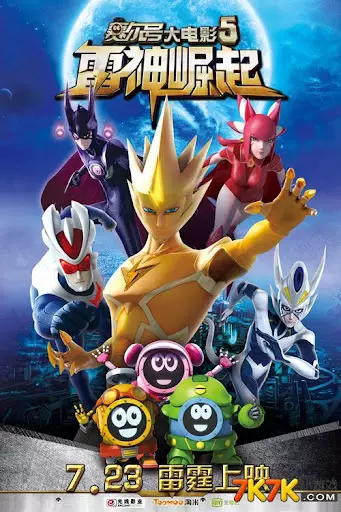 Capa de Sai Er Hao Movie 5: Leishen Jue Qi