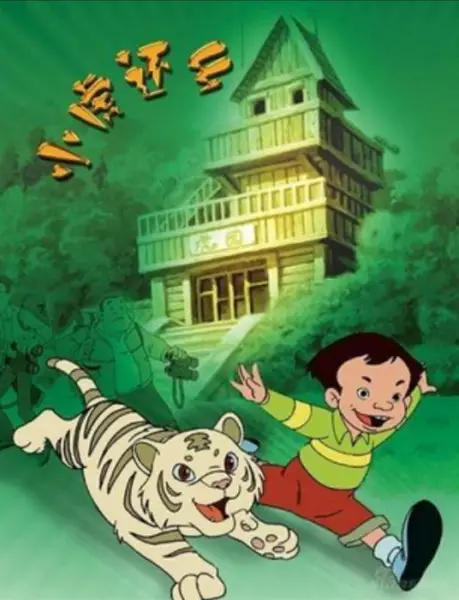 Capa de Xiaohu Huan Xiang