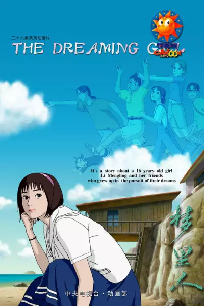 Capa de Meng Li Ren