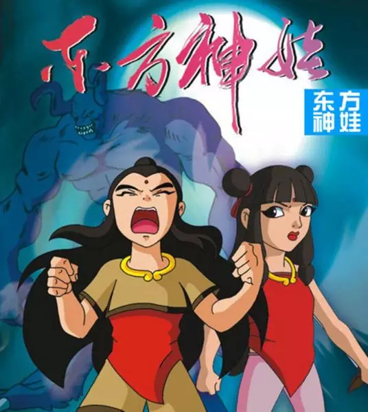 Capa de Dongfang Shen Wa