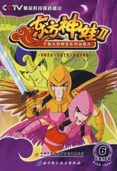 Capa de Dongfang Shen Wa 2nd Season