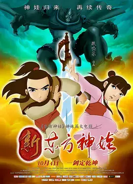 Capa de Xindongfang Shen Wa (Movie)