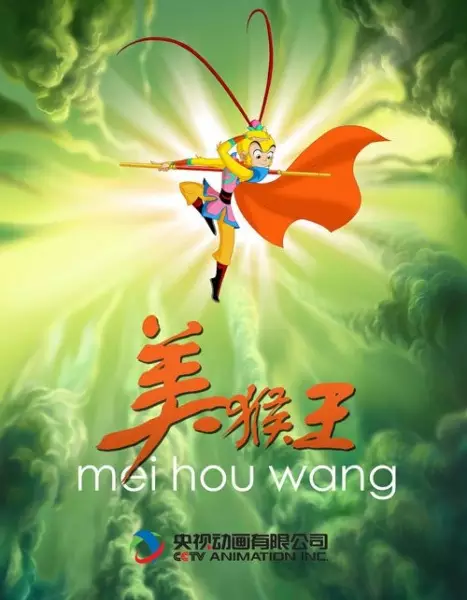 Capa de Mei Hou Wang (2010)