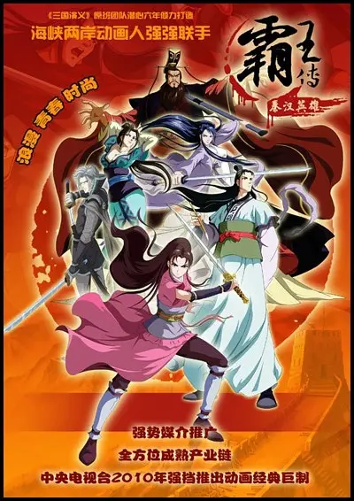 Capa de Qin Han Ying Xiong Zhuan