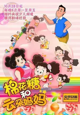 Capa de Mianhua Tang He Yunduo Mama