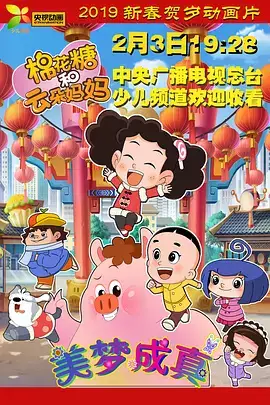 Capa de Mianhua Tang He Yunduo Mama: Meimeng Cheng Zhen