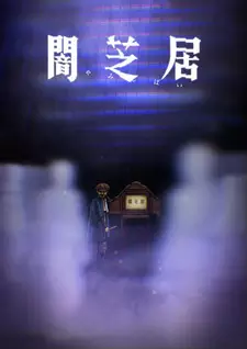 Capa de Yami Shibai 8