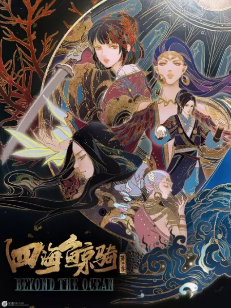 Capa de Si Hai Jing Qi 2nd Season