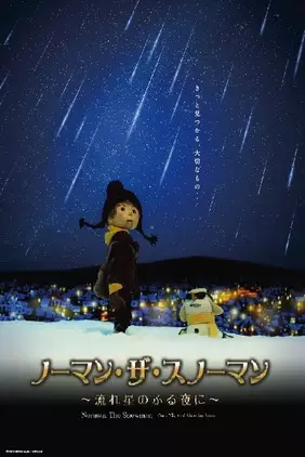 Capa de Norman the Snowman: Nagareboshi no Furu Yoru ni