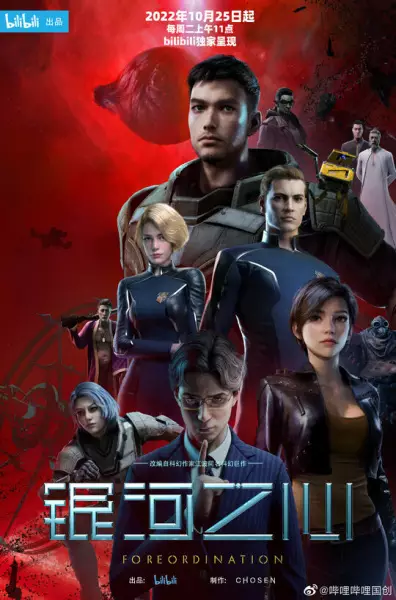 Capa de Yinhe Zhi Xin