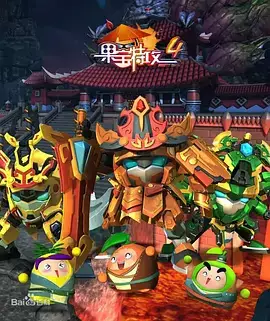 Capa de Guo Bao Tegong 4: Kai Zhi Hun