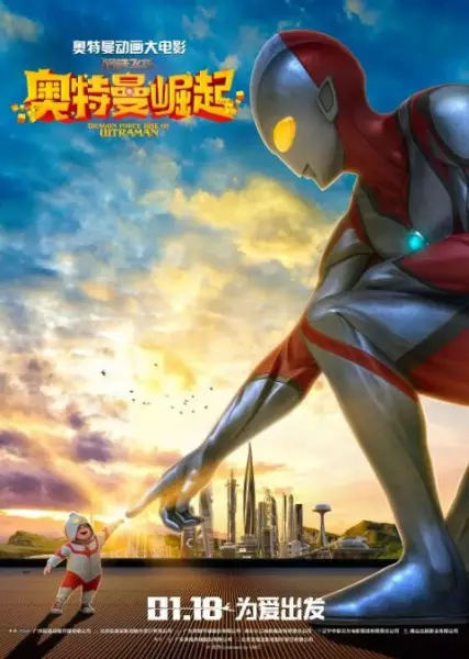 Capa de Gangtie Feilong: Ultraman Jueqi