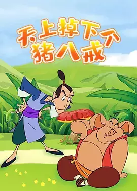 Capa de Tianshang Diao Xia Ge Zhubajie