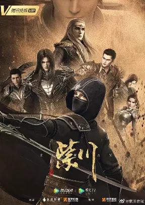 Capa de Zi Chuan