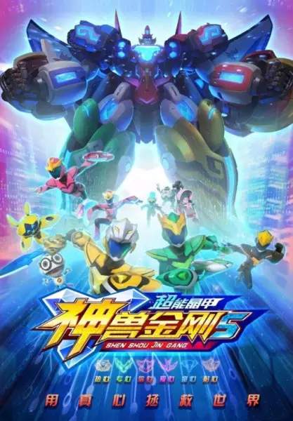 Capa de Shen Shou Jin Gang 5: Chao Neng Jing Jia