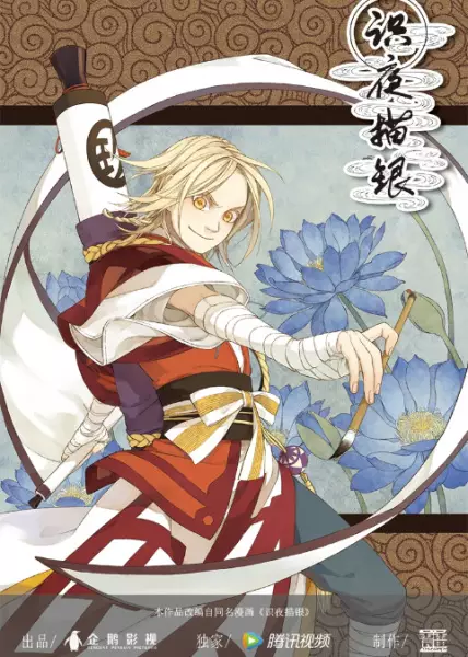 Capa de Shi Ye Miao Yin