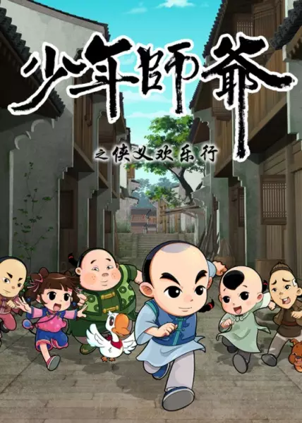 Capa de Shaonian Shiye: Xiayi Huanle Xing
