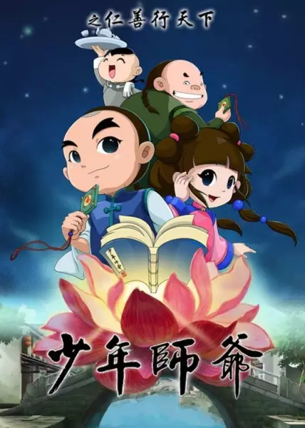 Capa de Shaonian Shiye: Ren Shanxing Tianxia