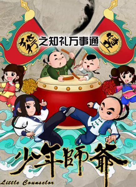 Capa de Shaonian Shiye: Zhili Wanshitong