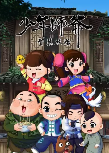 Capa de Shaonian Shiye: Zhihui Si Lu