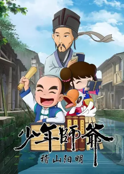Capa de Shaonian Shiye: Jishan Yang Ming