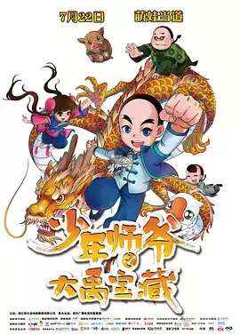 Capa de Shaonian Shiye: Da Yu Baozang