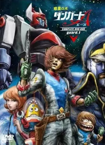Capa de Wakusei Robo Danguard Ace