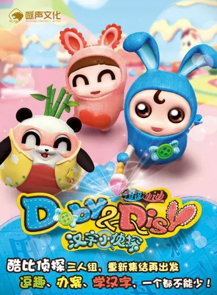 Capa de Doby Disy: Hanzi Xiao Zhentan