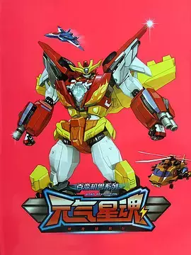 Capa de Shenlong Zhengjiu Dui: Yuanqi Xing Hun