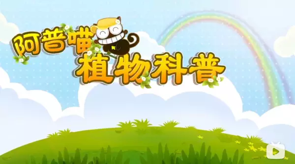 Capa de UP Miao Zhiwu Kepu 2nd Season