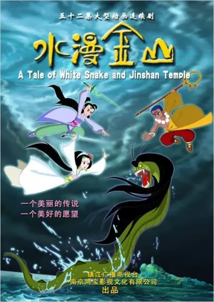 Capa de Shui Man Jinshan