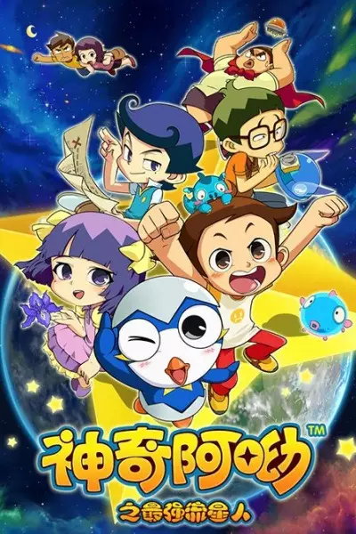 Capa de Shenqi A You: Zui Qiang Liuxing Ren