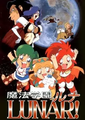 Capa de Mahou Gakuen Lunar! Aoi Ryuu no Himitsu