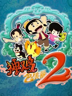 Capa de Shen Ji Bao Meili 2