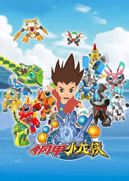 Capa de Gang Jia Xiaolong Xia