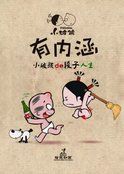 Capa de Xiao Po Hai: You Neihan
