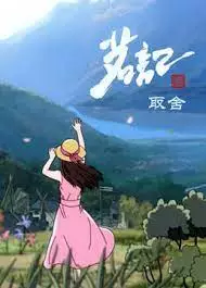 Capa de Ming Ji 3: Qushe