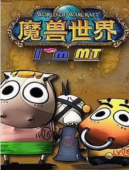 Capa de Wo Jiao MT 3rd Season